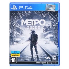 Metro Exodus PS4 (російська версія)