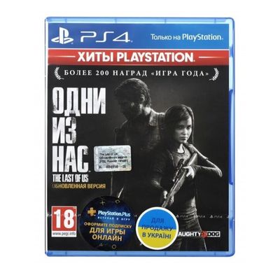 The Last Of Us: Remastered (русская версия) PS4 Б/У