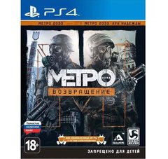 Metro Redux PS4 (русская версия)