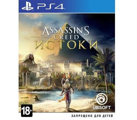 Assassin's Creed: Origins (русская версия) PS4